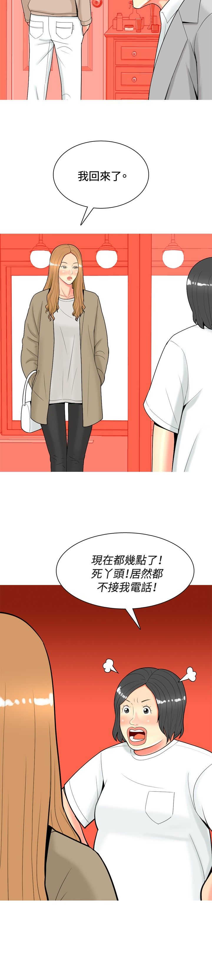 茶室女漫画,第30章：内心的反抗2图