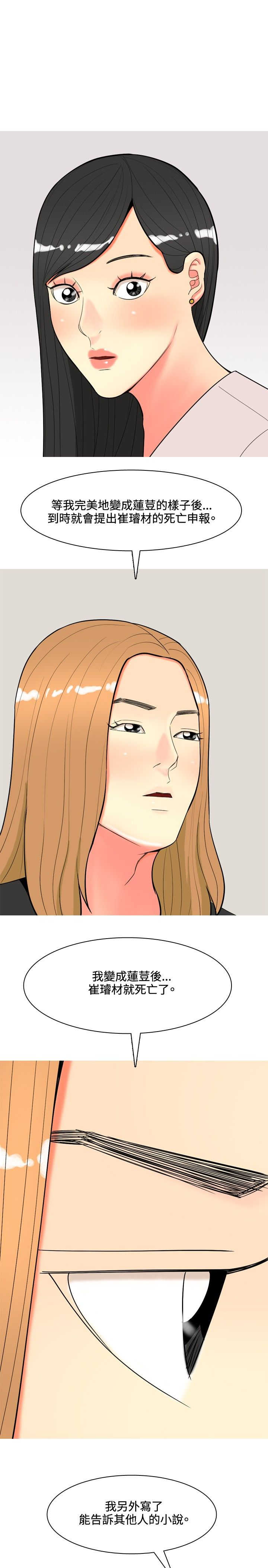 茶室女漫画,第54章：报复自己5图