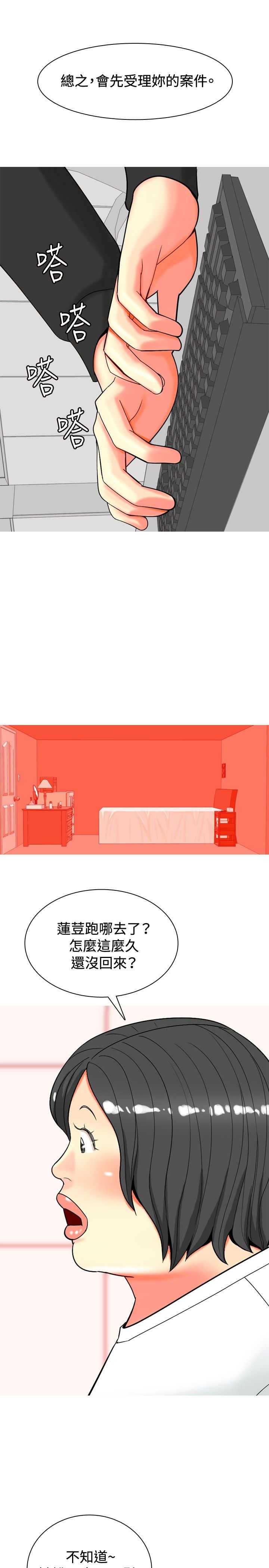 茶室女漫画,第27章：报警3图