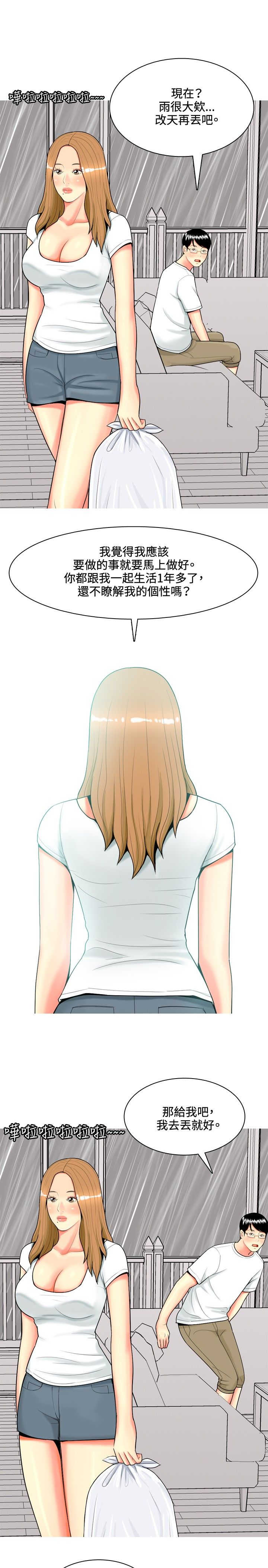 茶室女漫画,第42章：婚后生活3图