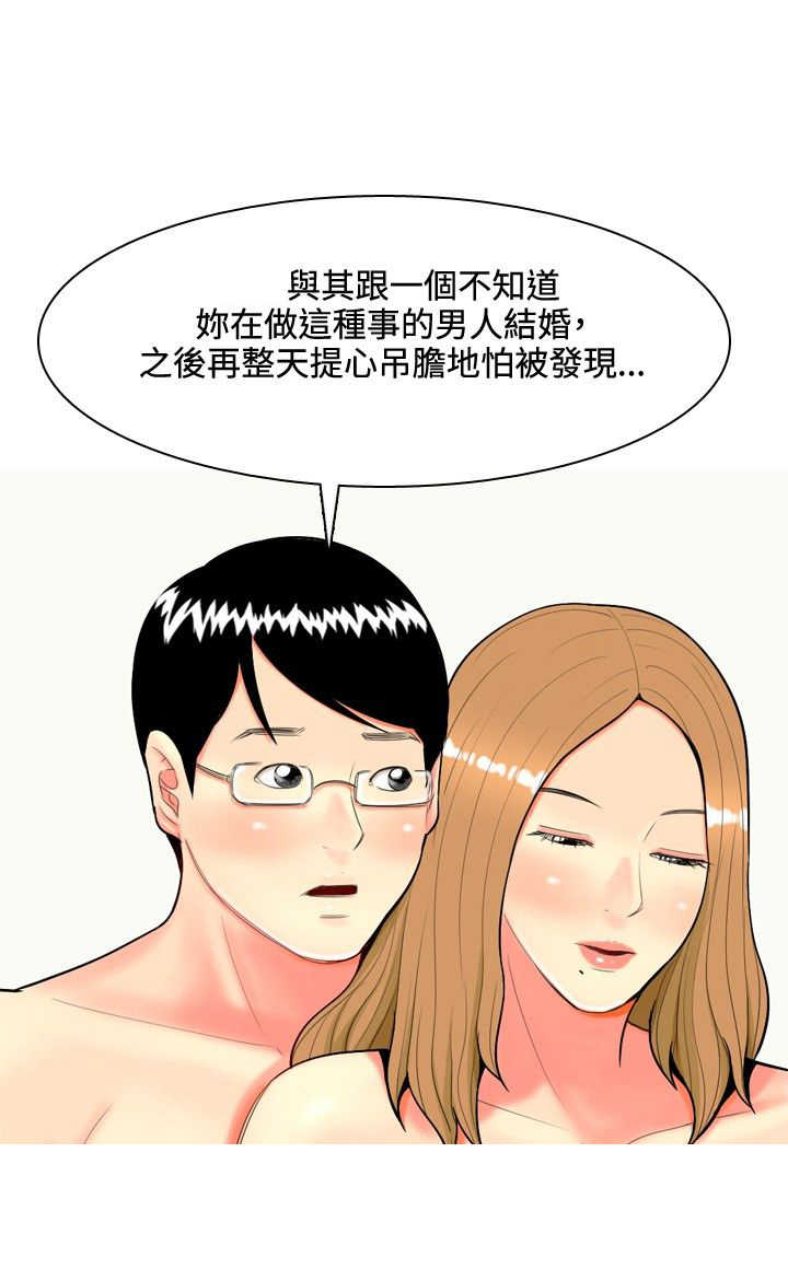 茶室女漫画,第38章：故事33图