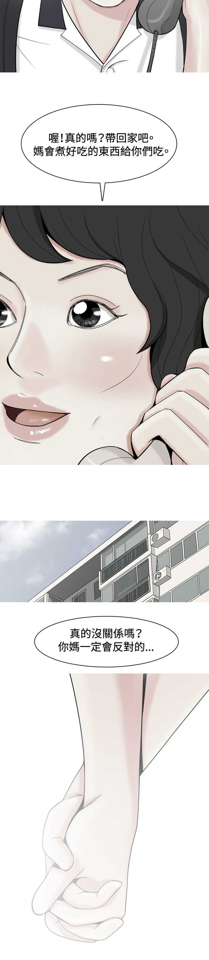 茶室女漫画,第28章：当年的事情1图