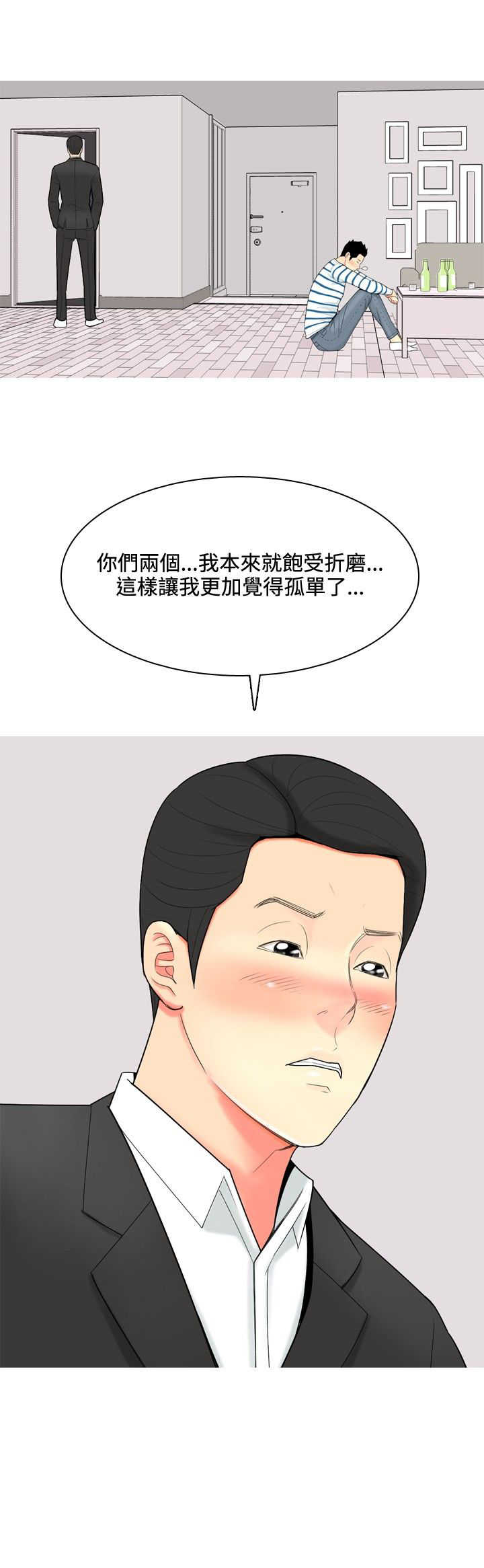 茶室女漫画,第46章：撞破1图
