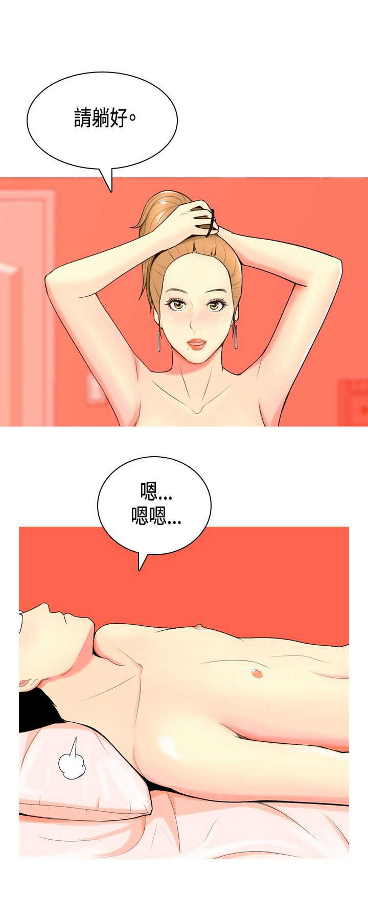 茶室女漫画,第1章：前言2图