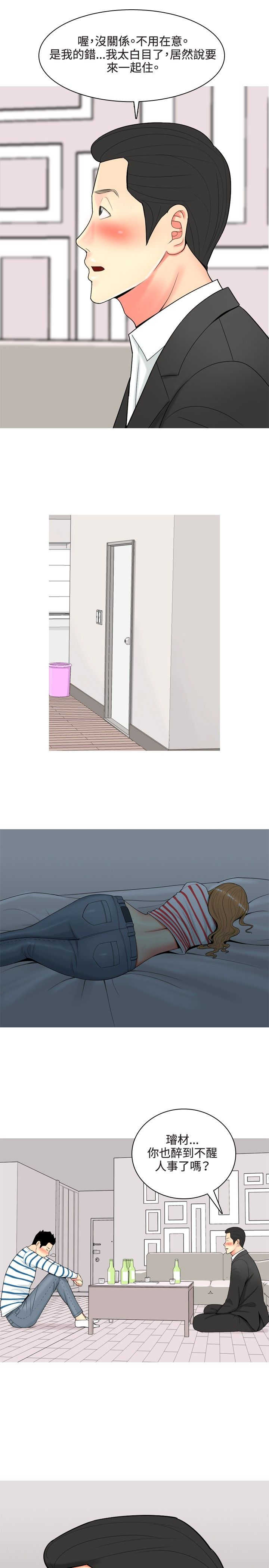 茶室女漫画,第45章：自白5图