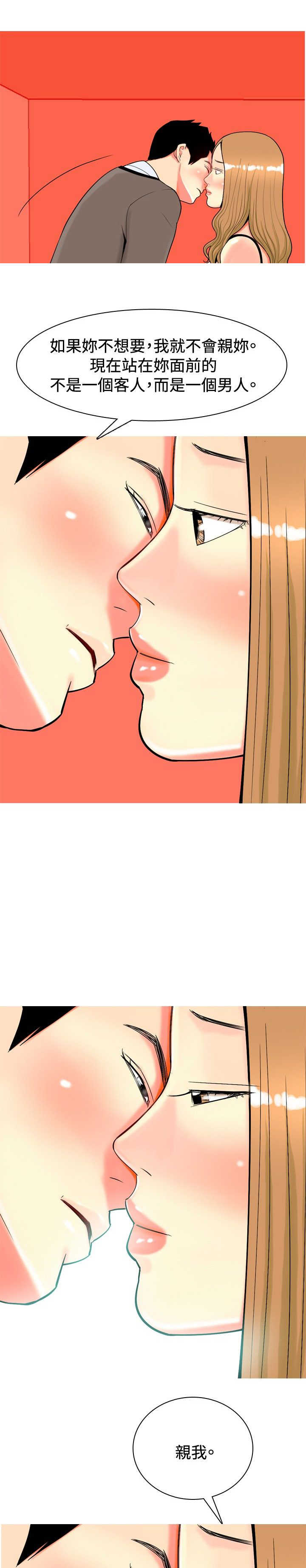 茶室女漫画,第18章：友情破裂1图