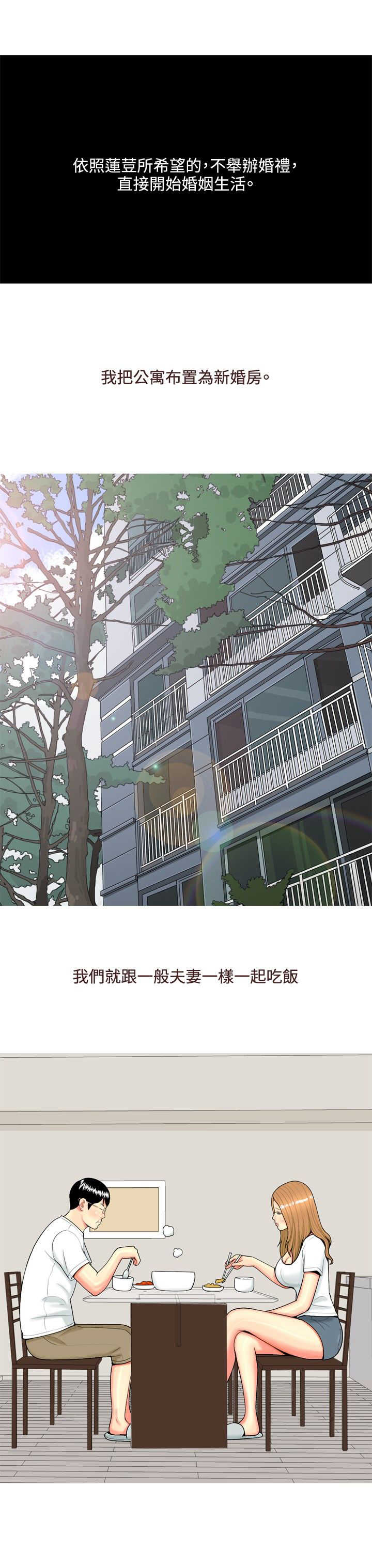 茶室女漫画,第42章：婚后生活1图