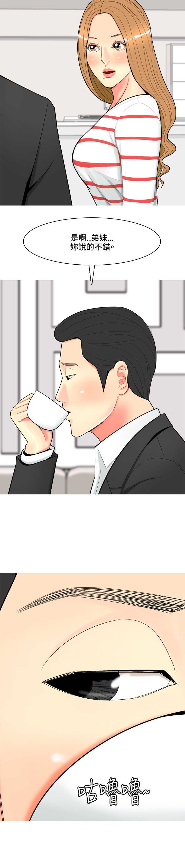 茶室女漫画,第45章：自白2图