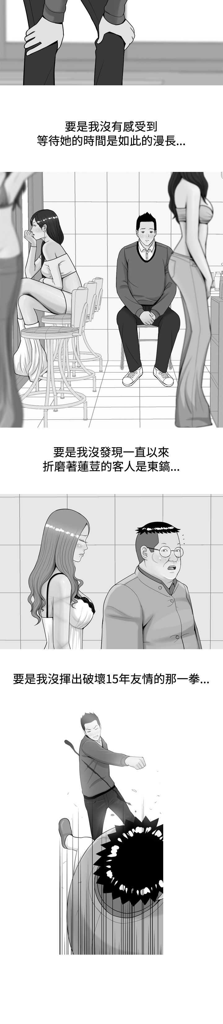 茶室女漫画,第20章：假如没如果5图