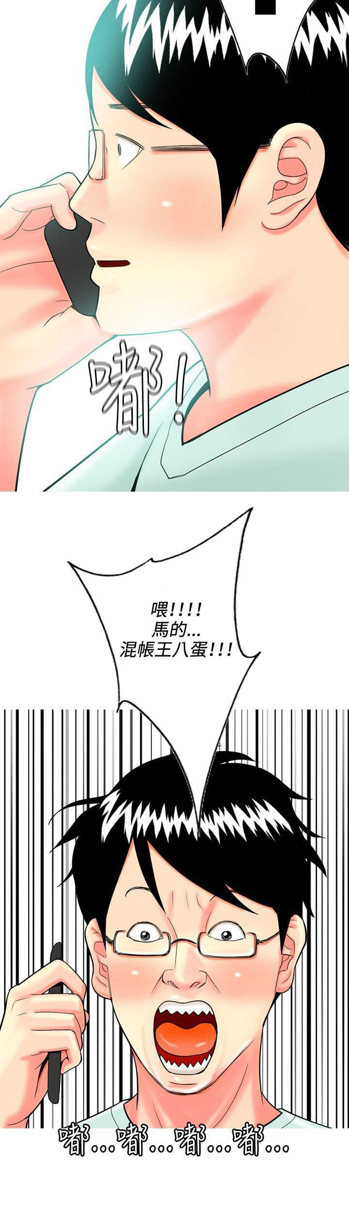 茶室女漫画,第33章：后来5图