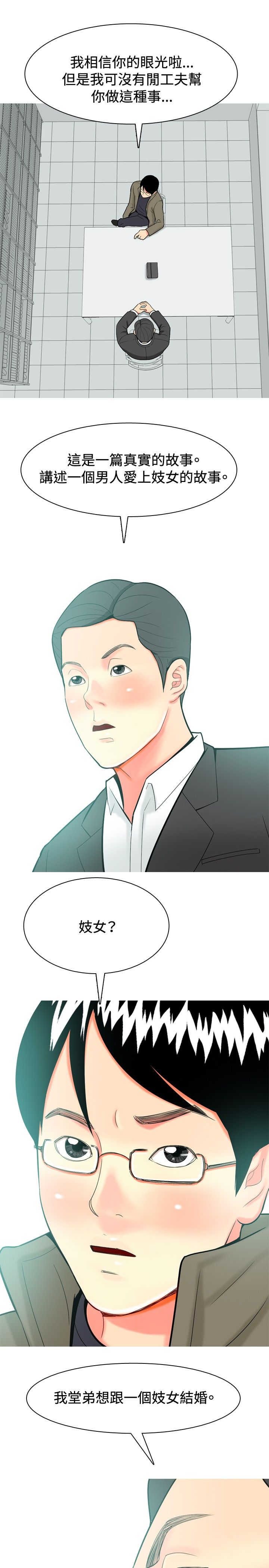 茶室女漫画,第27章：报警5图