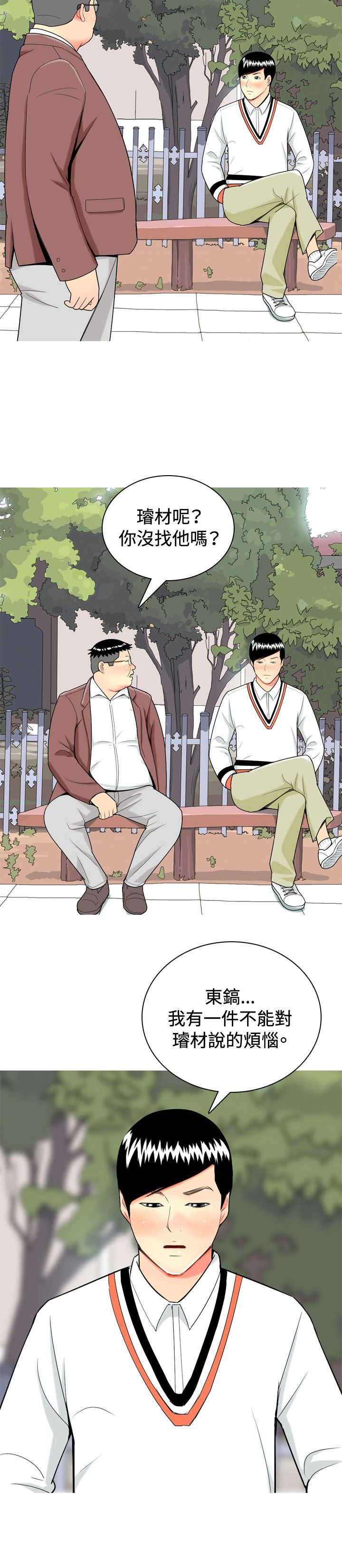 茶室女漫画,第11章：尴尬时刻4图