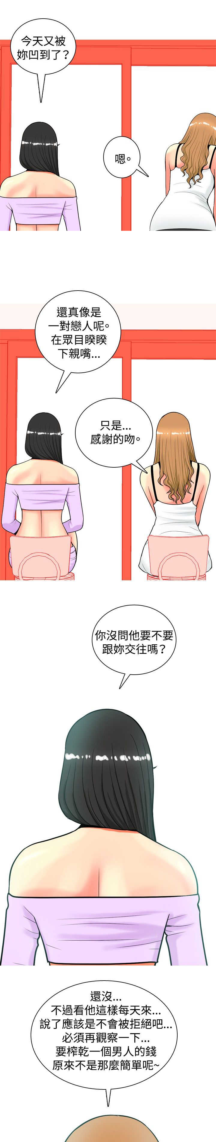 茶室女漫画,第16章：心疼3图