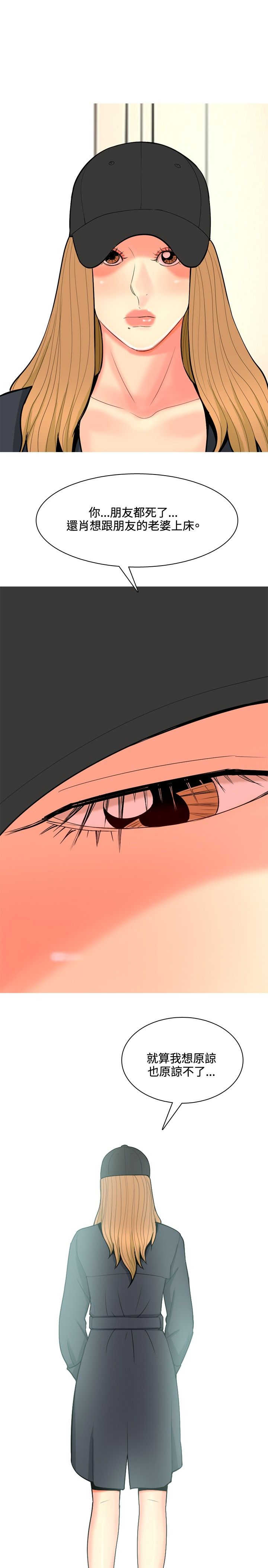 茶室女漫画,第59章：报复33图