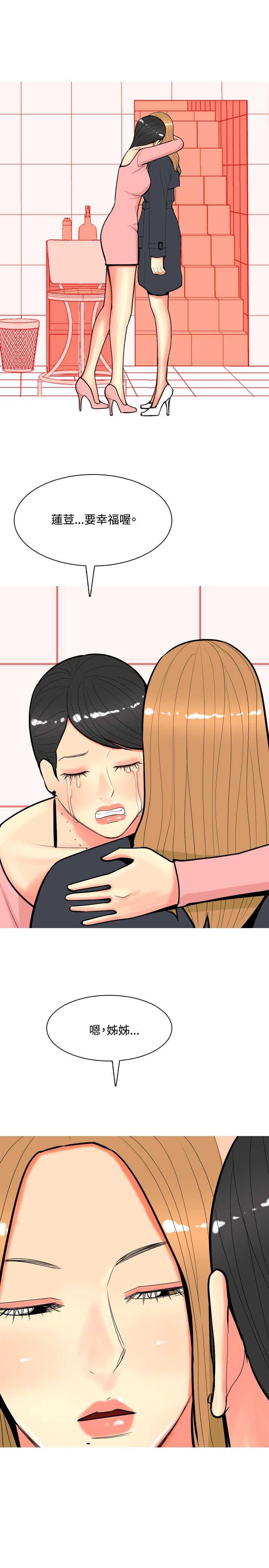 茶室女漫画,第62章：大结局（下）4图