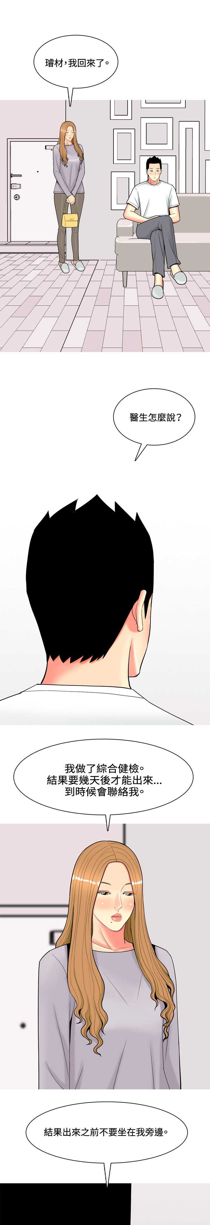 茶室女漫画,第48章：关系冷淡3图