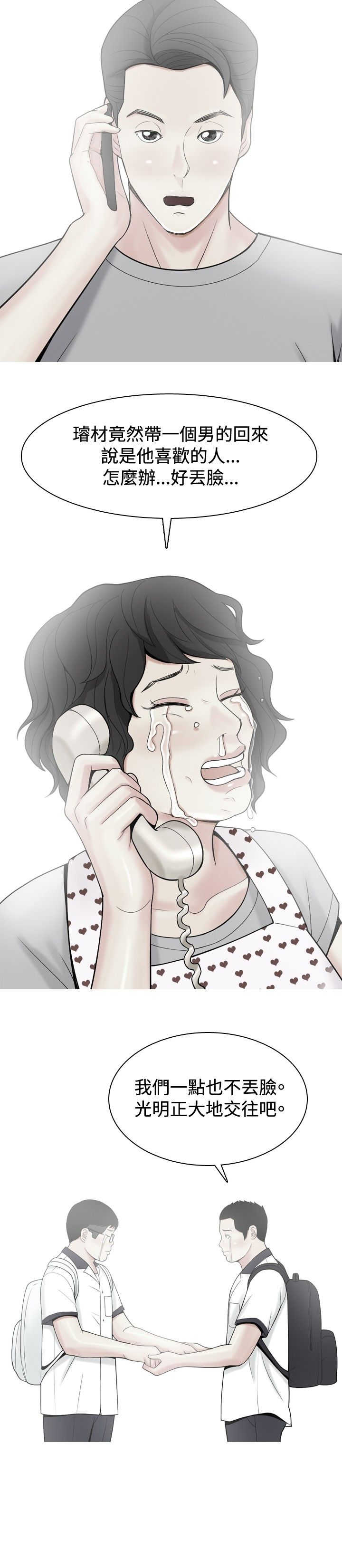 茶室女漫画,第28章：当年的事情1图