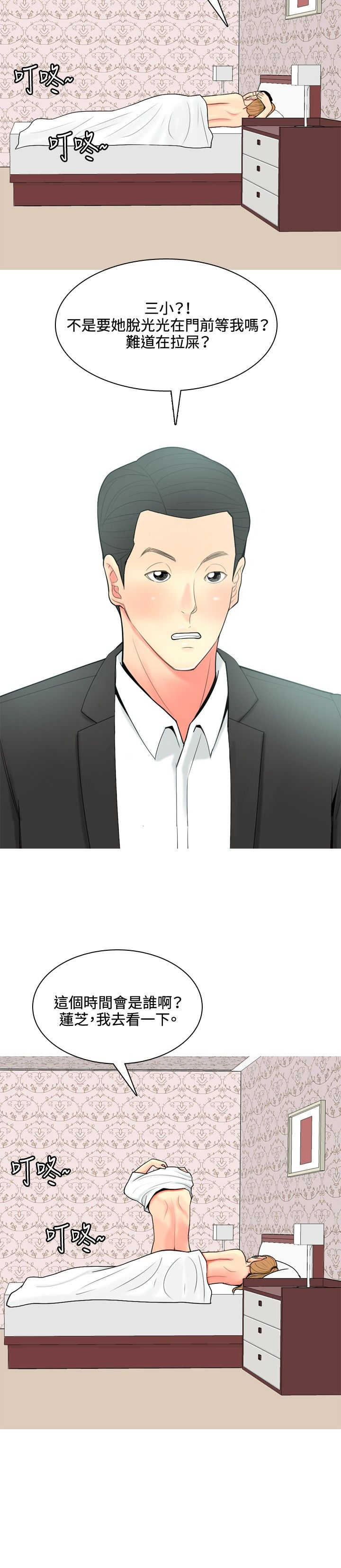 茶室女漫画,第52章：约见故人1图