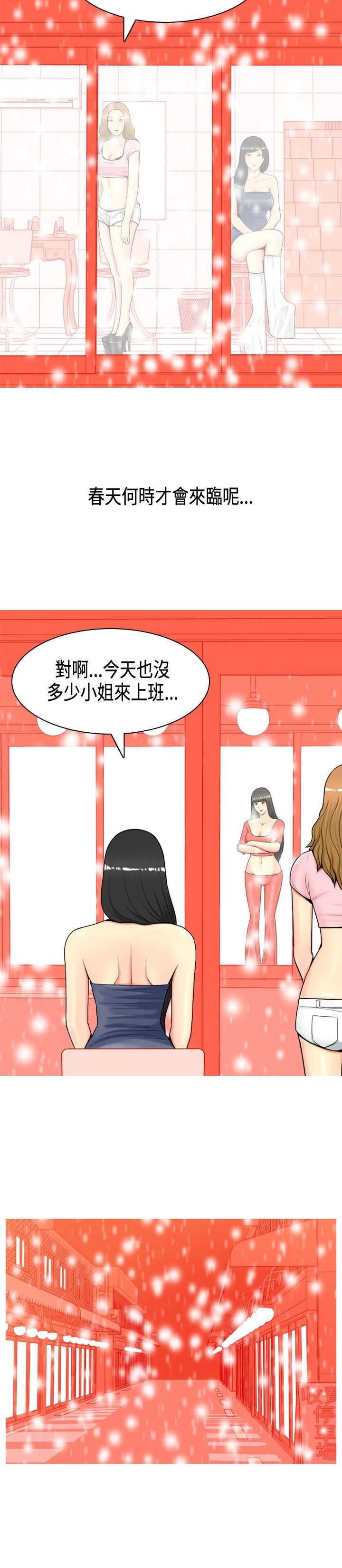 茶室女漫画,第2章：初识4图
