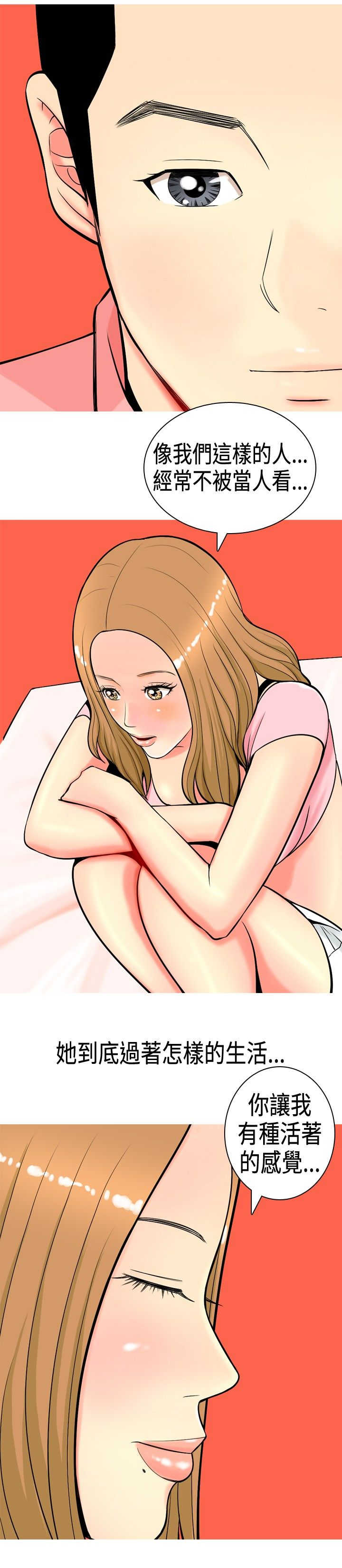 茶室女漫画,第5章：道歉2图