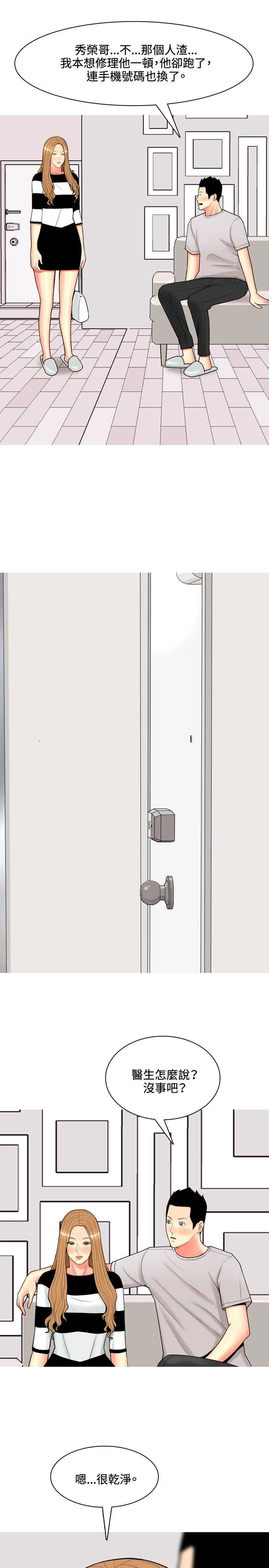 茶室女漫画,第50章：不能治愈的病5图