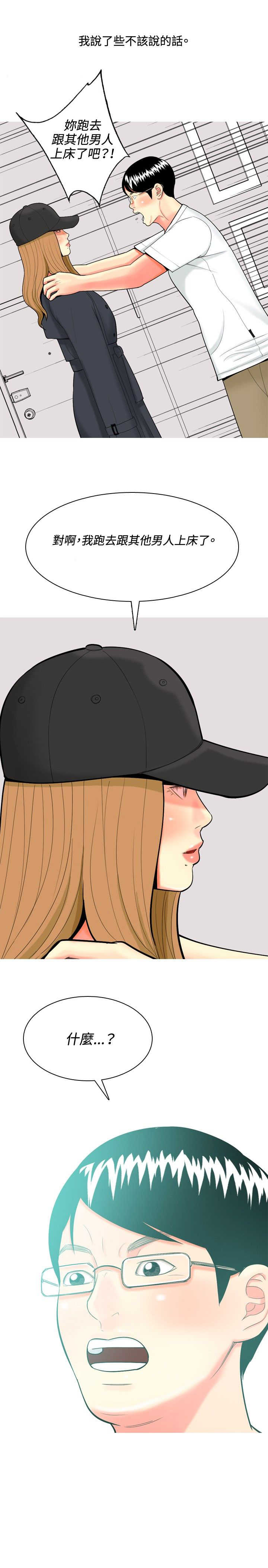 茶室女漫画,第42章：婚后生活4图