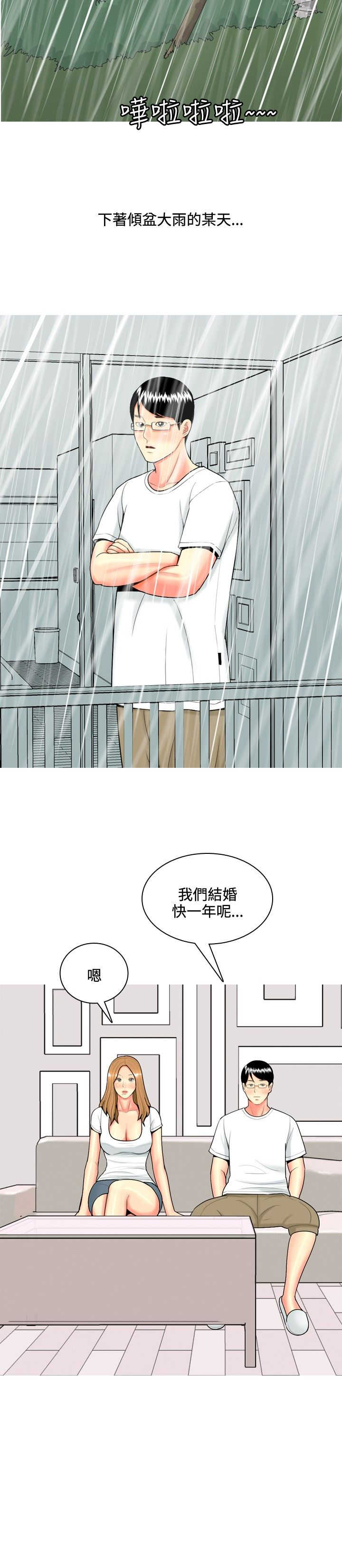 茶室女漫画,第57章：报复1图