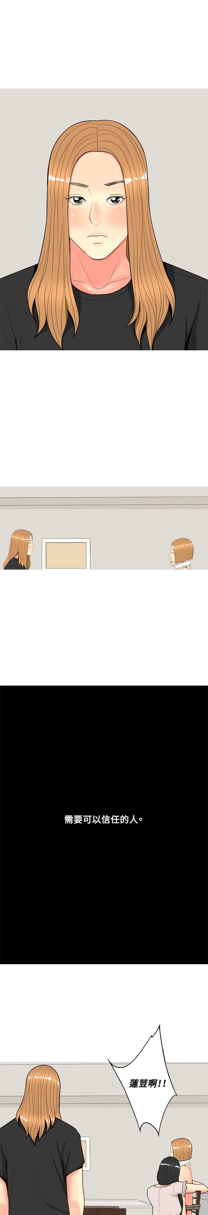 茶室女漫画,第54章：报复自己4图