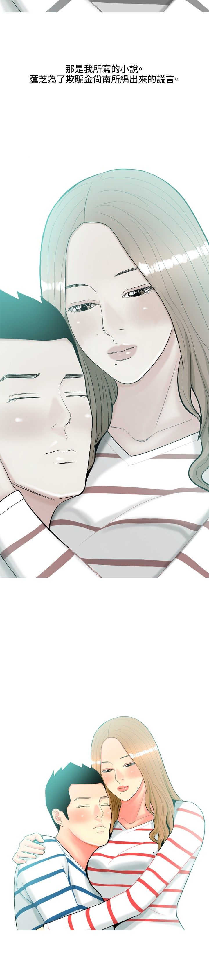 茶室女漫画,第45章：自白2图