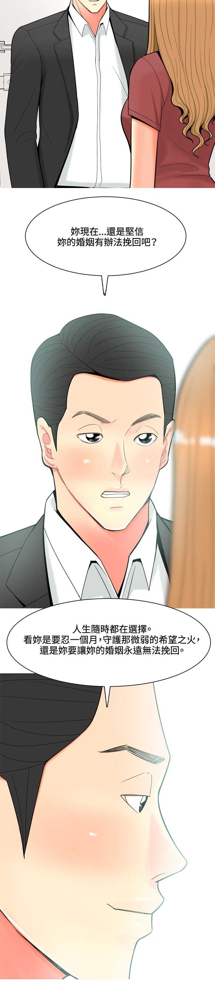 茶室女漫画,第49章：再次威胁4图