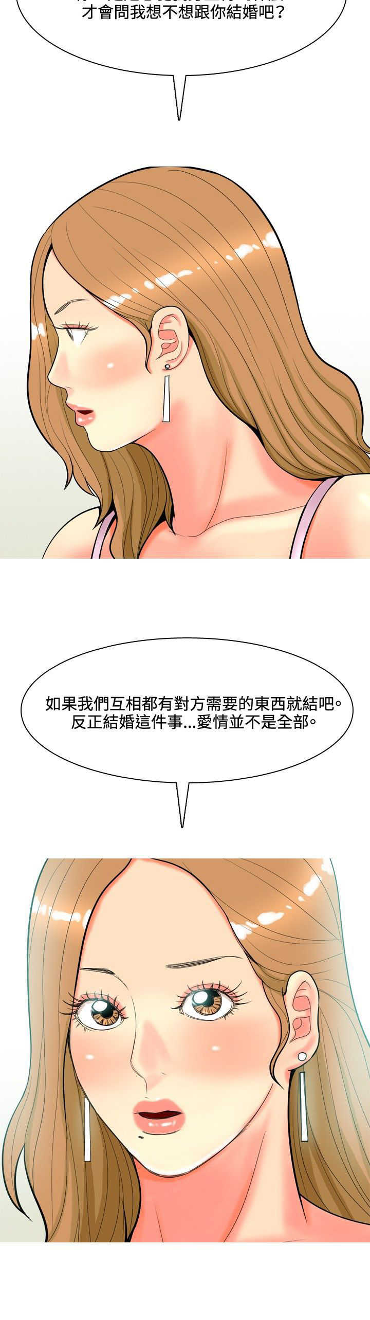 茶室女漫画,第39章：你要和我结婚吗？3图