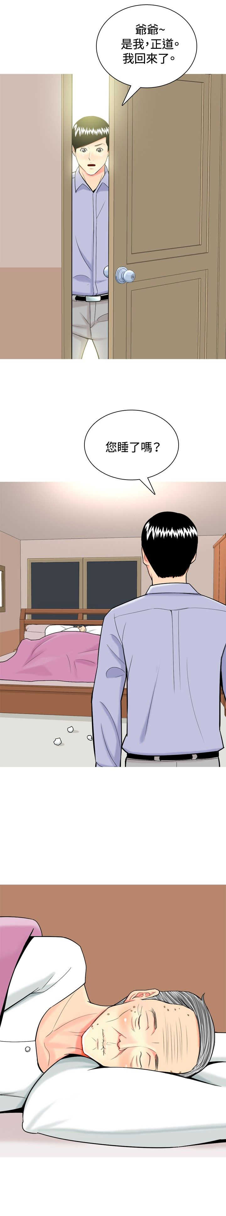 茶室女漫画,第11章：尴尬时刻4图