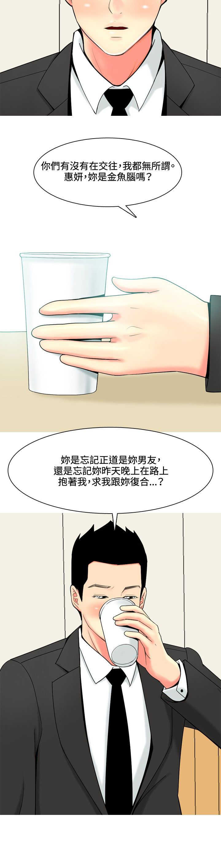 茶室女生穿搭推荐漫画,第43章：四年前的事件3图