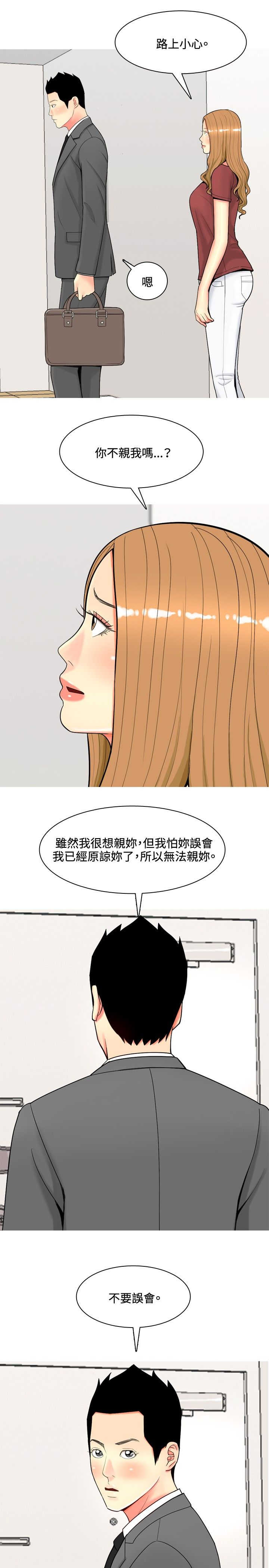 茶室女漫画,第48章：关系冷淡2图