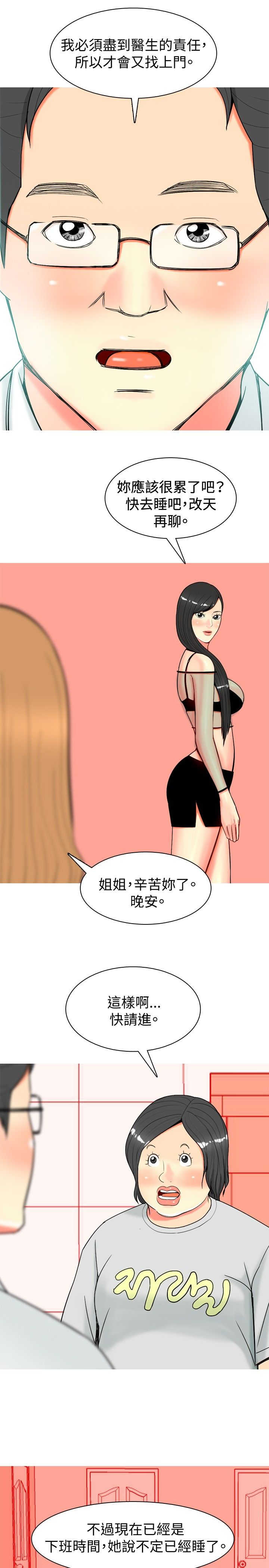 茶室女漫画,第24章：古怪的医生4图