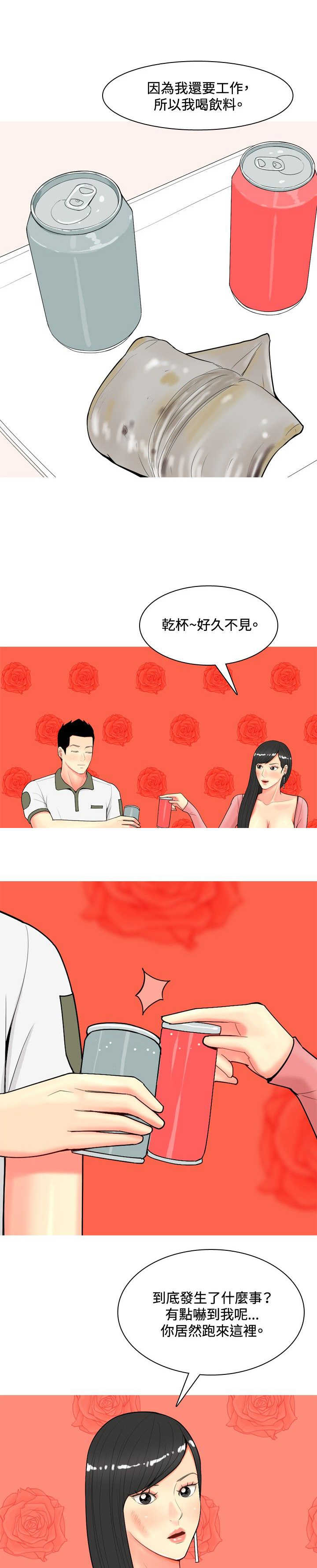 茶室女漫画,第53章：约见故人22图