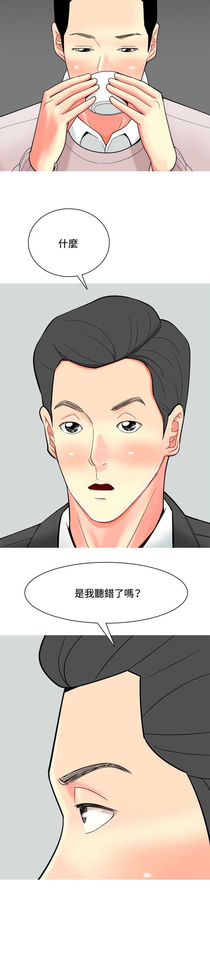 茶室女漫画,第26章：哥哥的文章2图