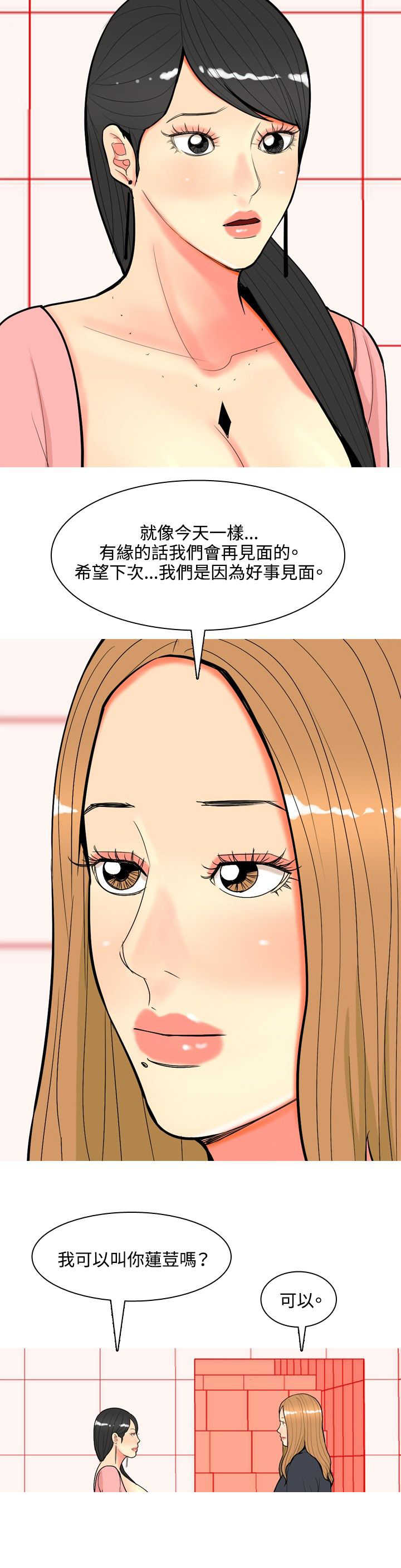 茶室女漫画,第62章：大结局（下）3图