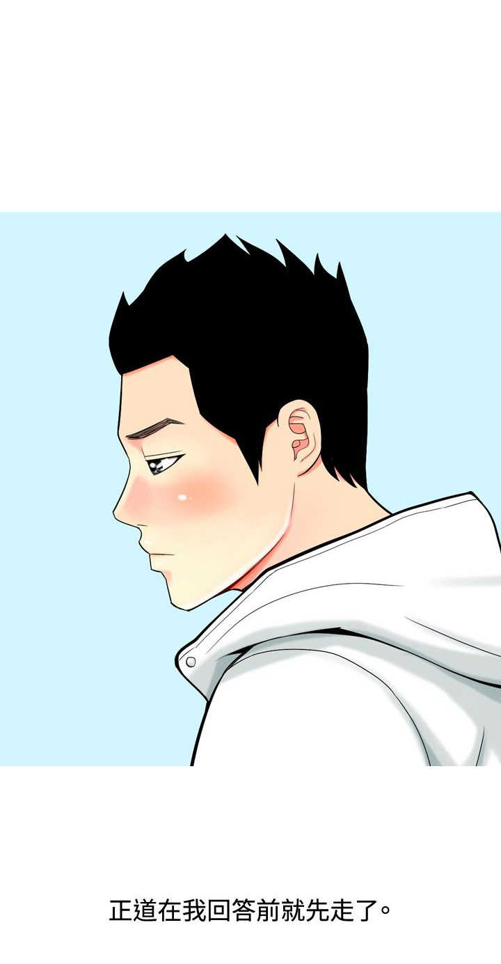 茶室女漫画,第8章：真情告白13图