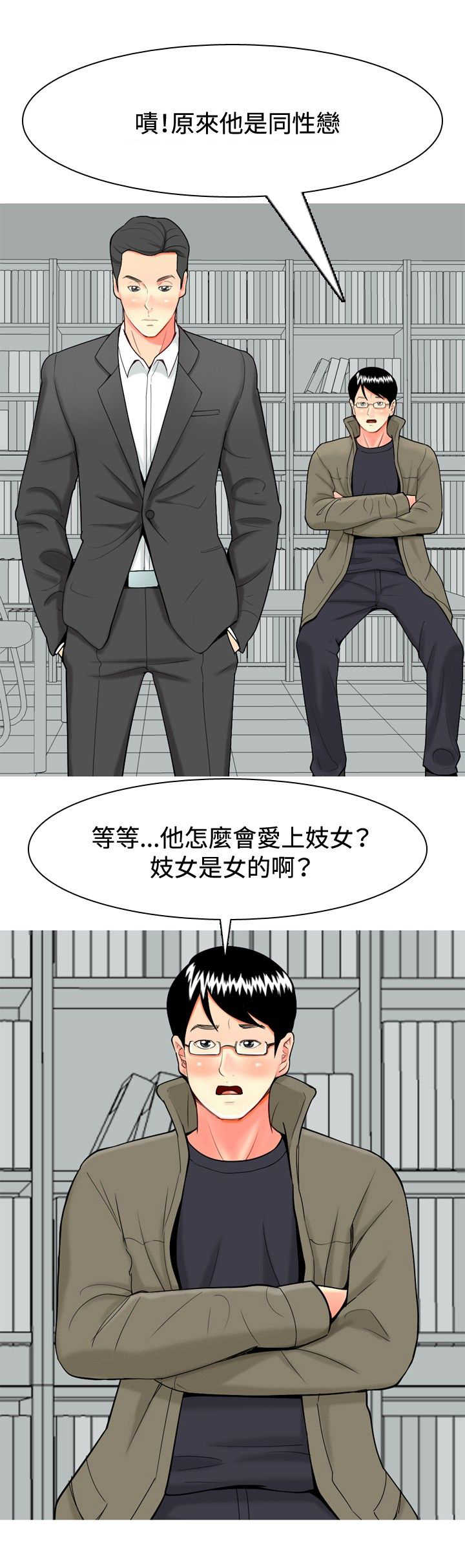 茶室女漫画,第28章：当年的事情3图