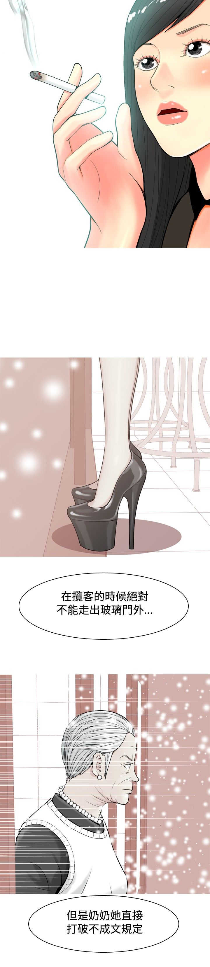 茶室女漫画,第31章：愤怒4图