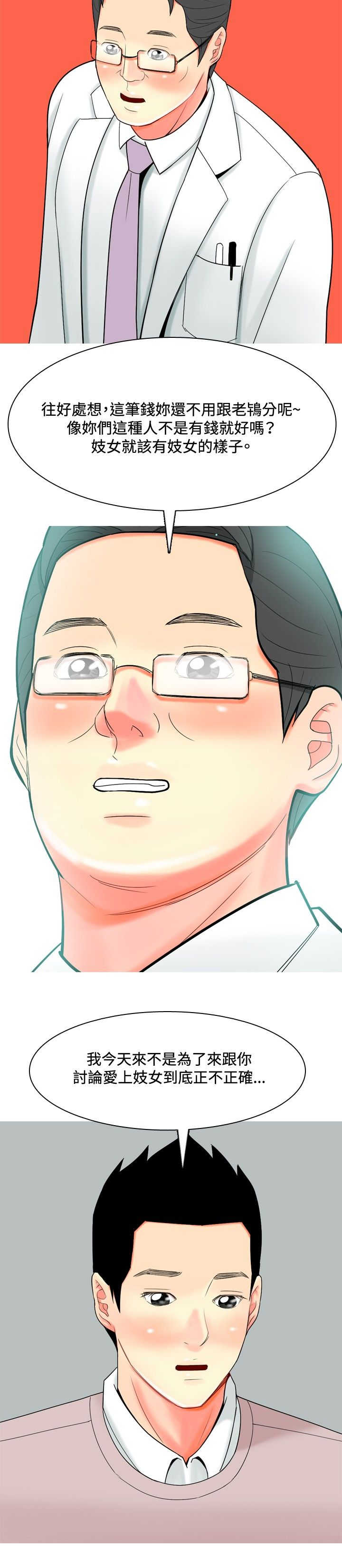 茶室女漫画,第26章：哥哥的文章5图