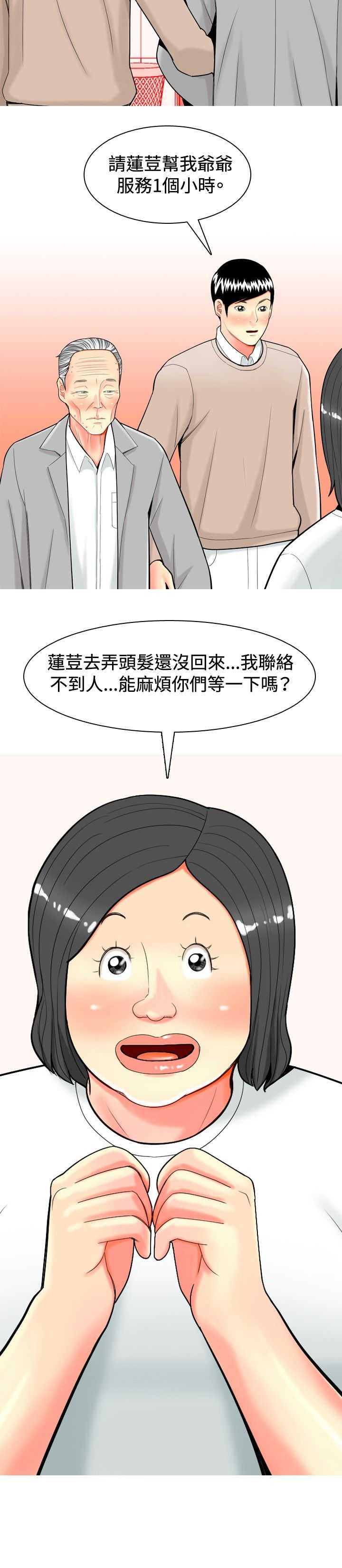 茶室女漫画,第27章：报警1图