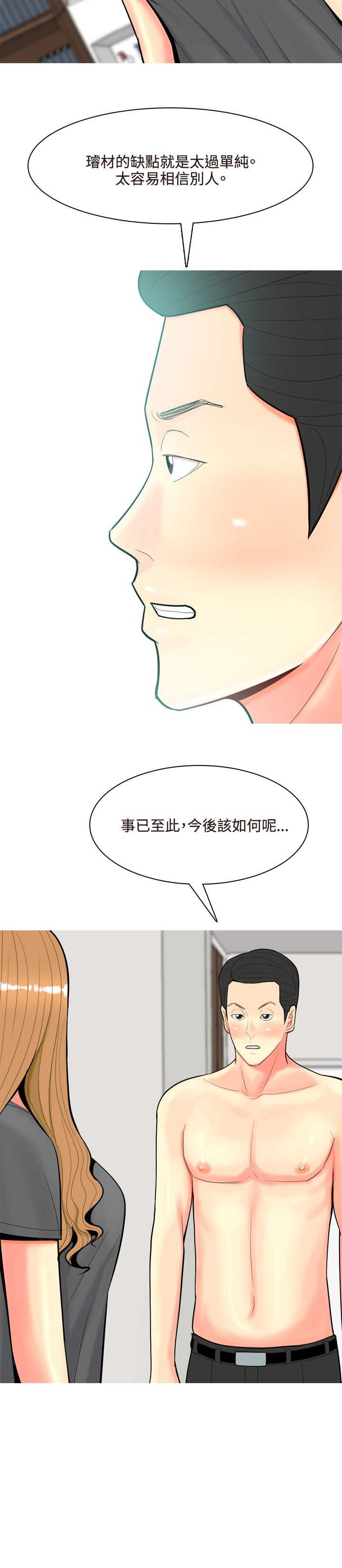 茶室女漫画,第46章：撞破5图