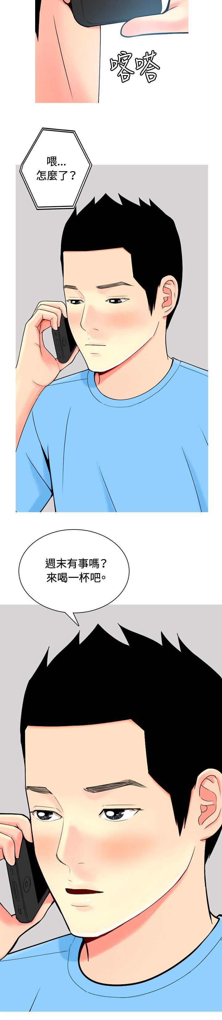 茶室女漫画,第8章：真情告白11图