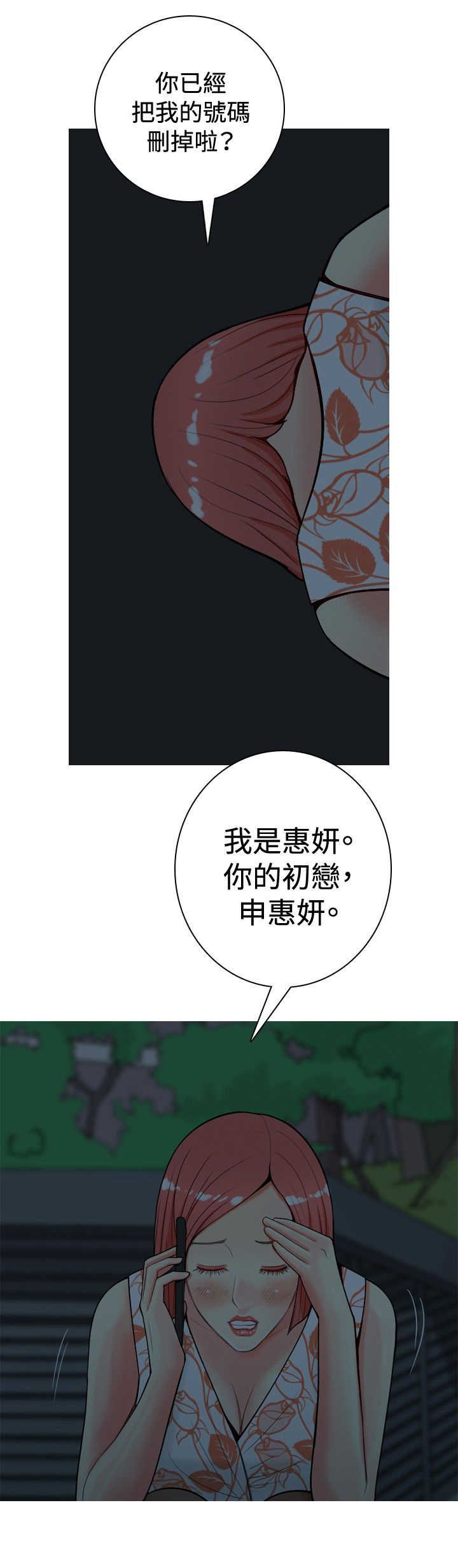 茶室女漫画,第23章：第一次约会23图
