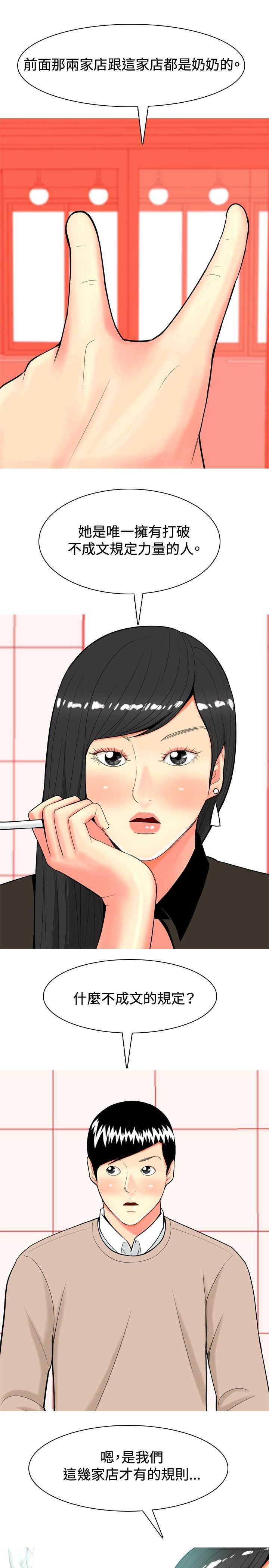 茶室女漫画,第31章：愤怒3图