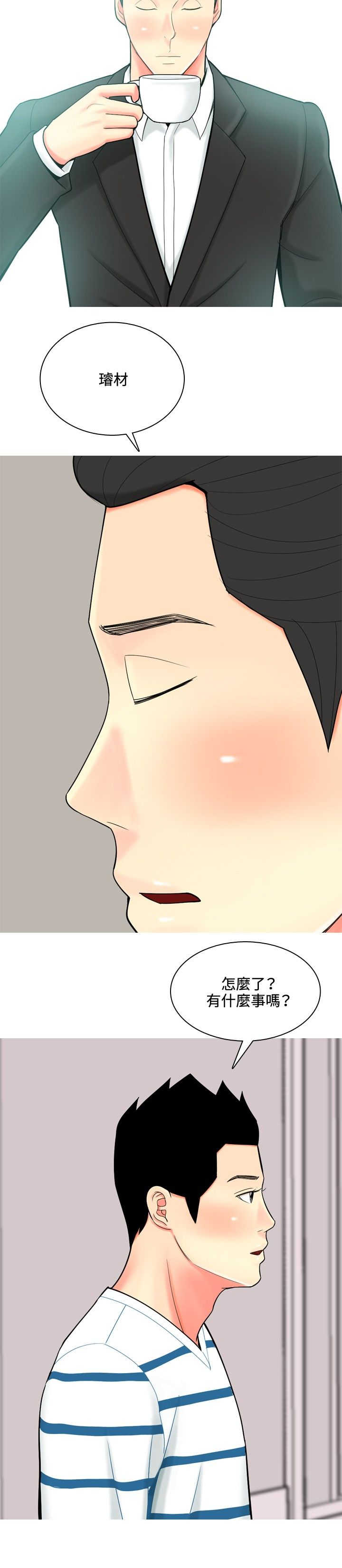 茶室女漫画,第45章：自白4图