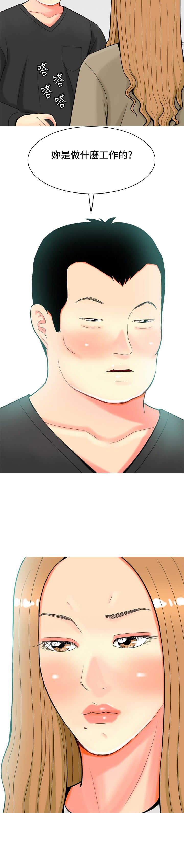 茶室女漫画,第27章：报警5图