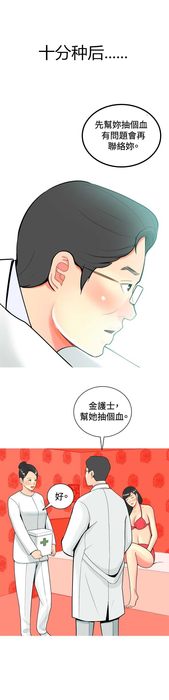 茶室女漫画,第21章：算计4图